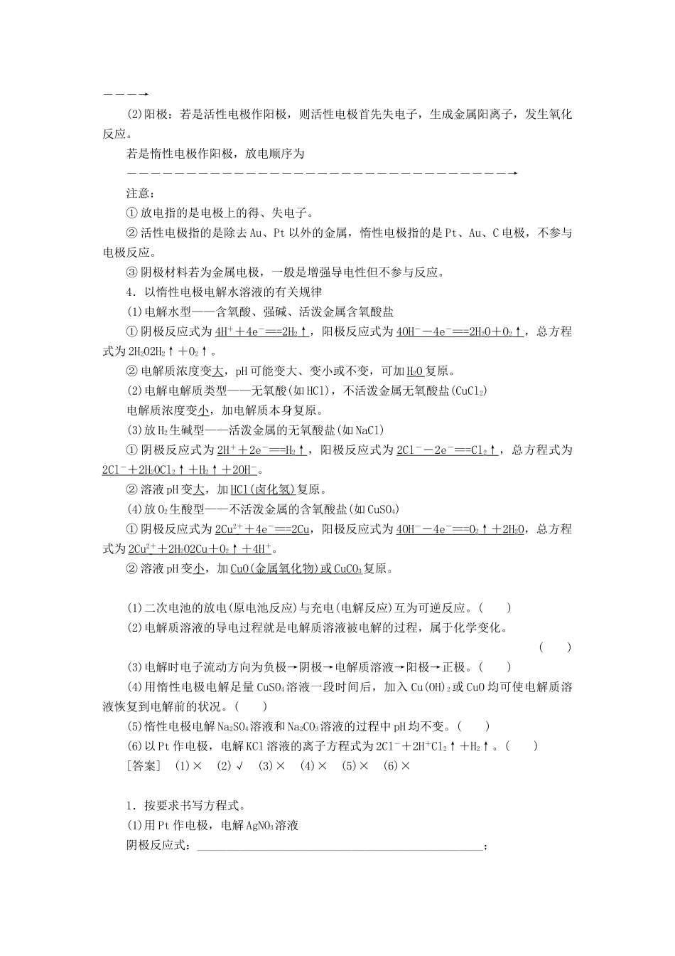 新高考化学一轮复习 第5章 化学反应与能量转化 第2节 电能转化为化学能——电解教学案 鲁科版-鲁科版高三全册化学教学案_第2页