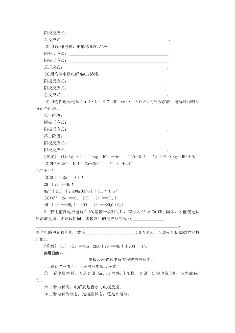 新高考化学一轮复习 第5章 化学反应与能量转化 第2节 电能转化为化学能——电解教学案 鲁科版-鲁科版高三全册化学教学案_第3页