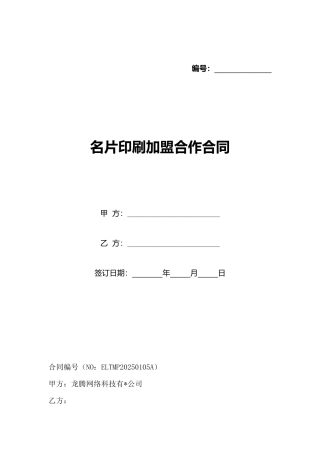 名片印刷加盟合作合同