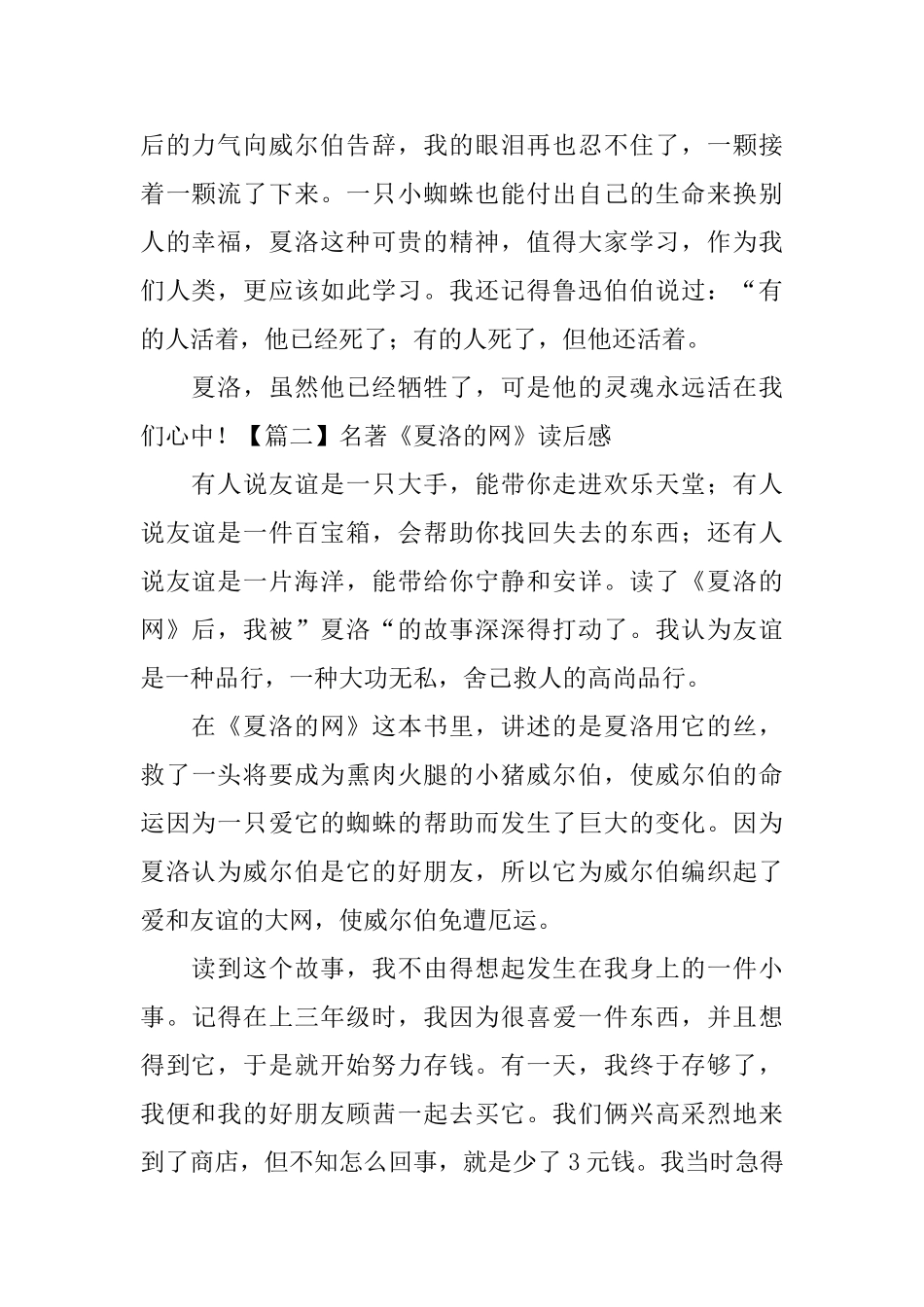 名著《夏洛的网》读后感_第2页