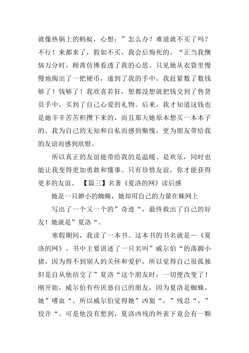 名著《夏洛的网》读后感_第3页