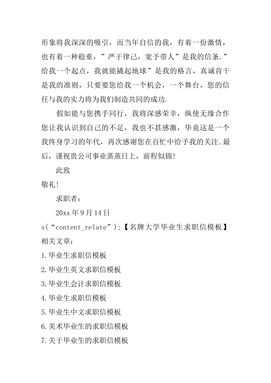 名牌大学毕业生求职信模板_第2页