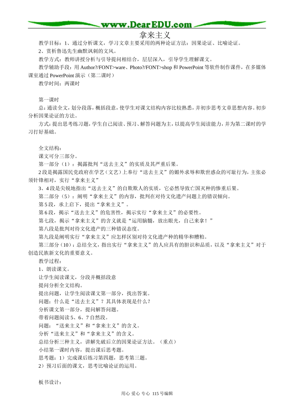 新人教版高中语文必修4拿来主义4_第1页