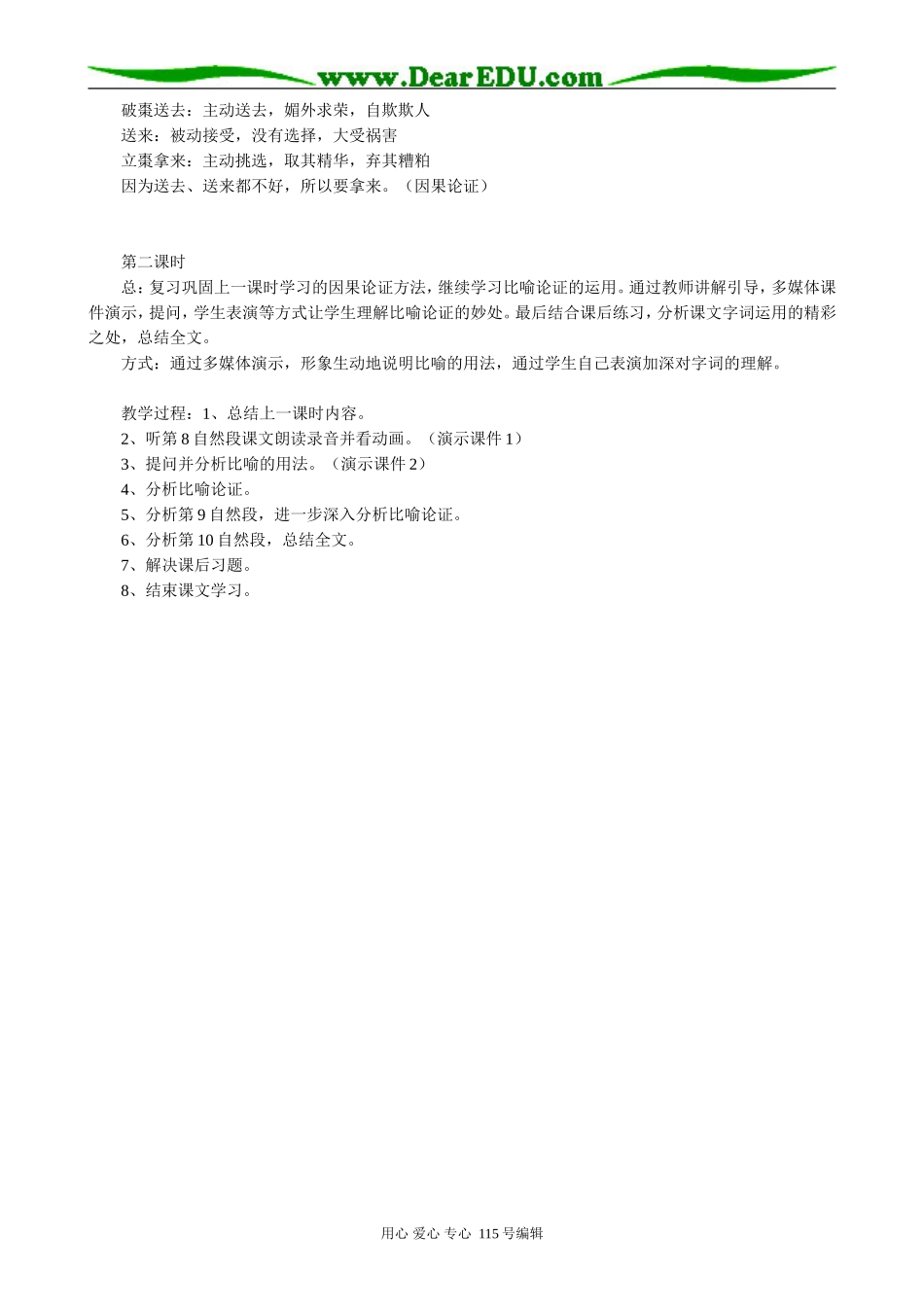 新人教版高中语文必修4拿来主义4_第2页