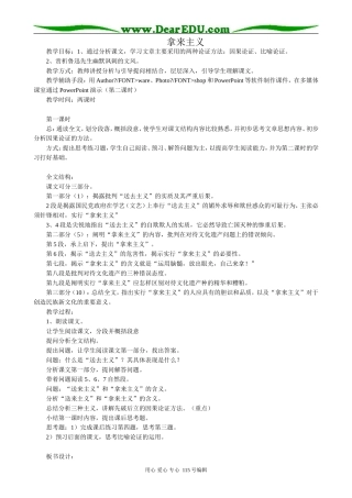 新人教版高中语文必修4拿来主义4