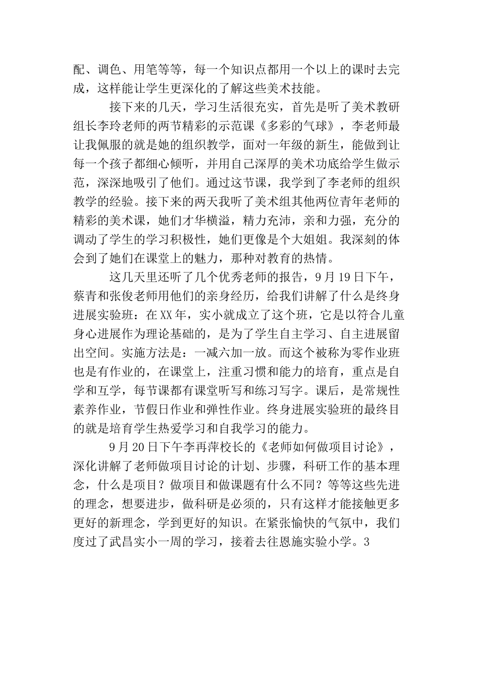 名校挂职学习报告_第2页