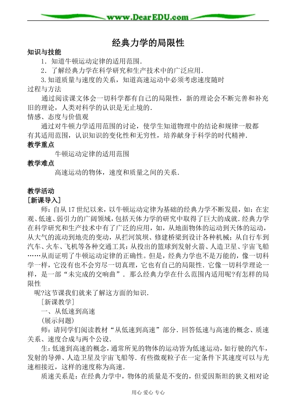 新人教版高中物理必修2经典力学的局限性教案_第1页