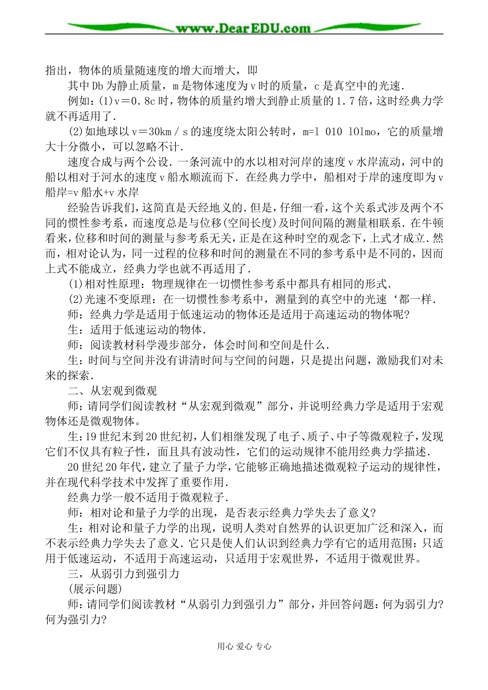 新人教版高中物理必修2经典力学的局限性教案_第2页