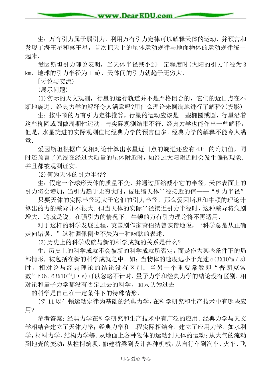 新人教版高中物理必修2经典力学的局限性教案_第3页