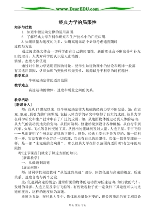 新人教版高中物理必修2经典力学的局限性教案