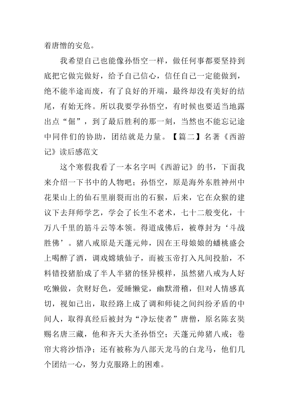 名著《西游记》读后感范文_第2页