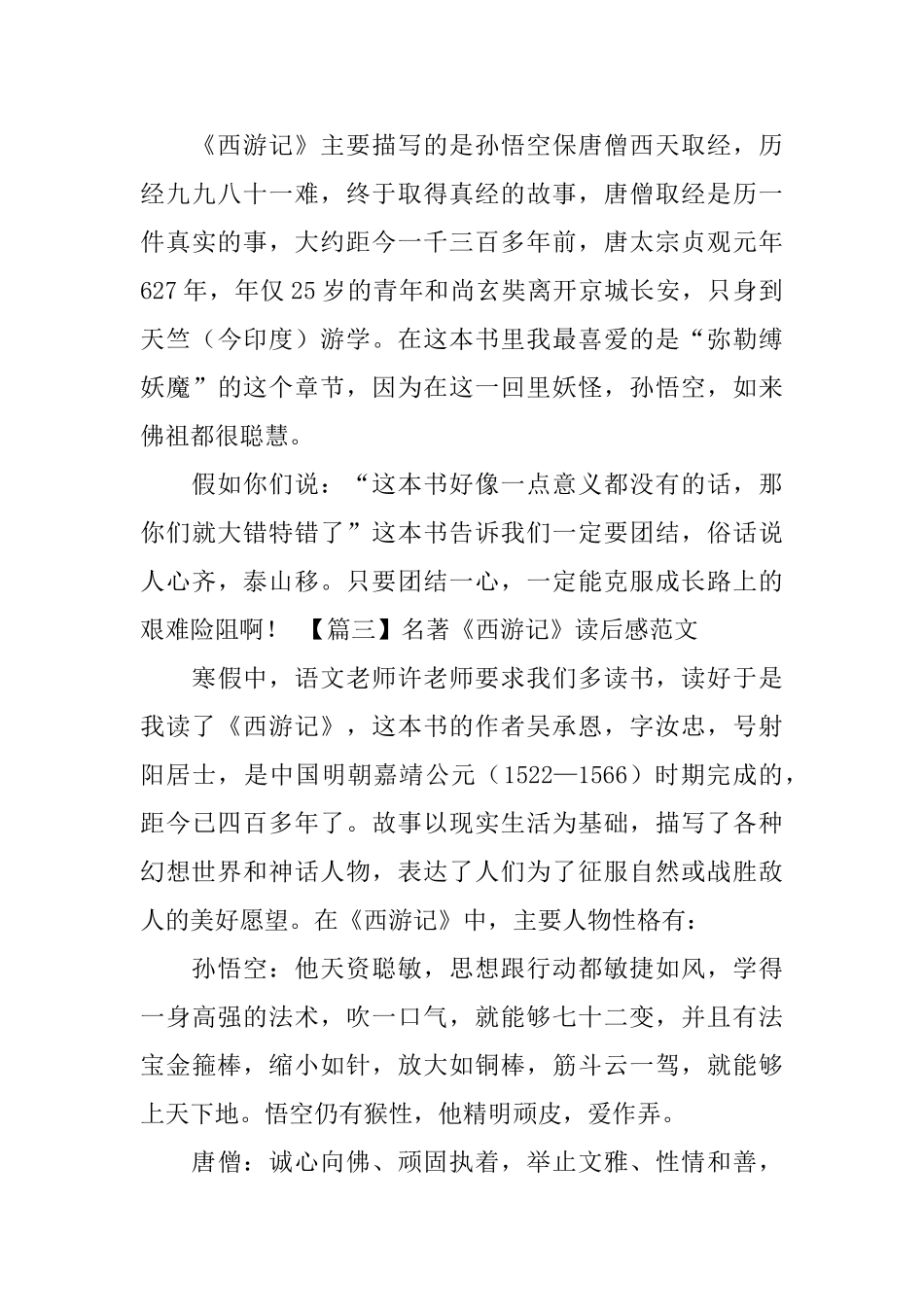 名著《西游记》读后感范文_第3页