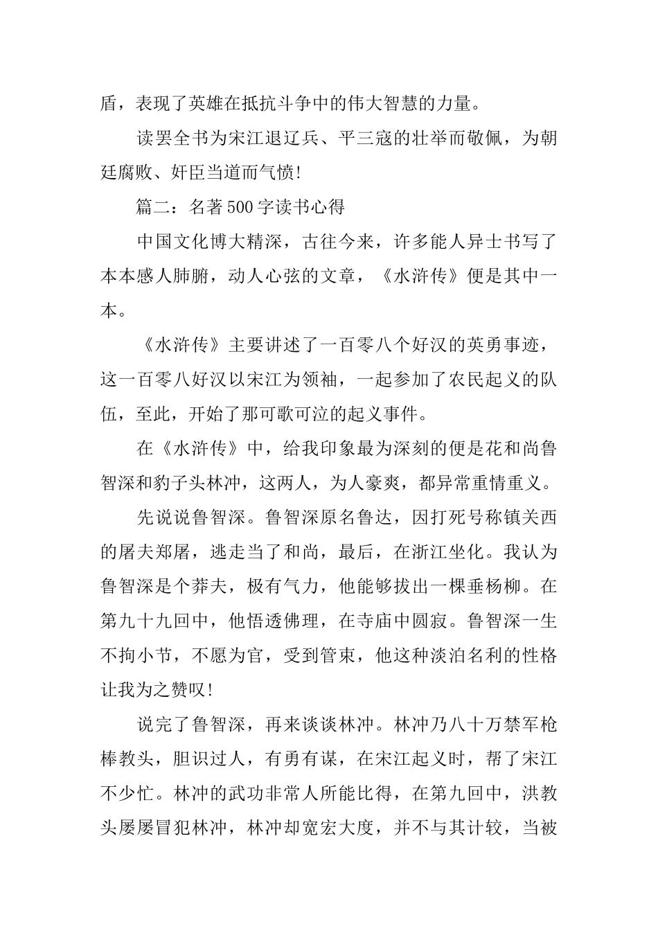 名著500字读书心得体会范文3篇_第2页