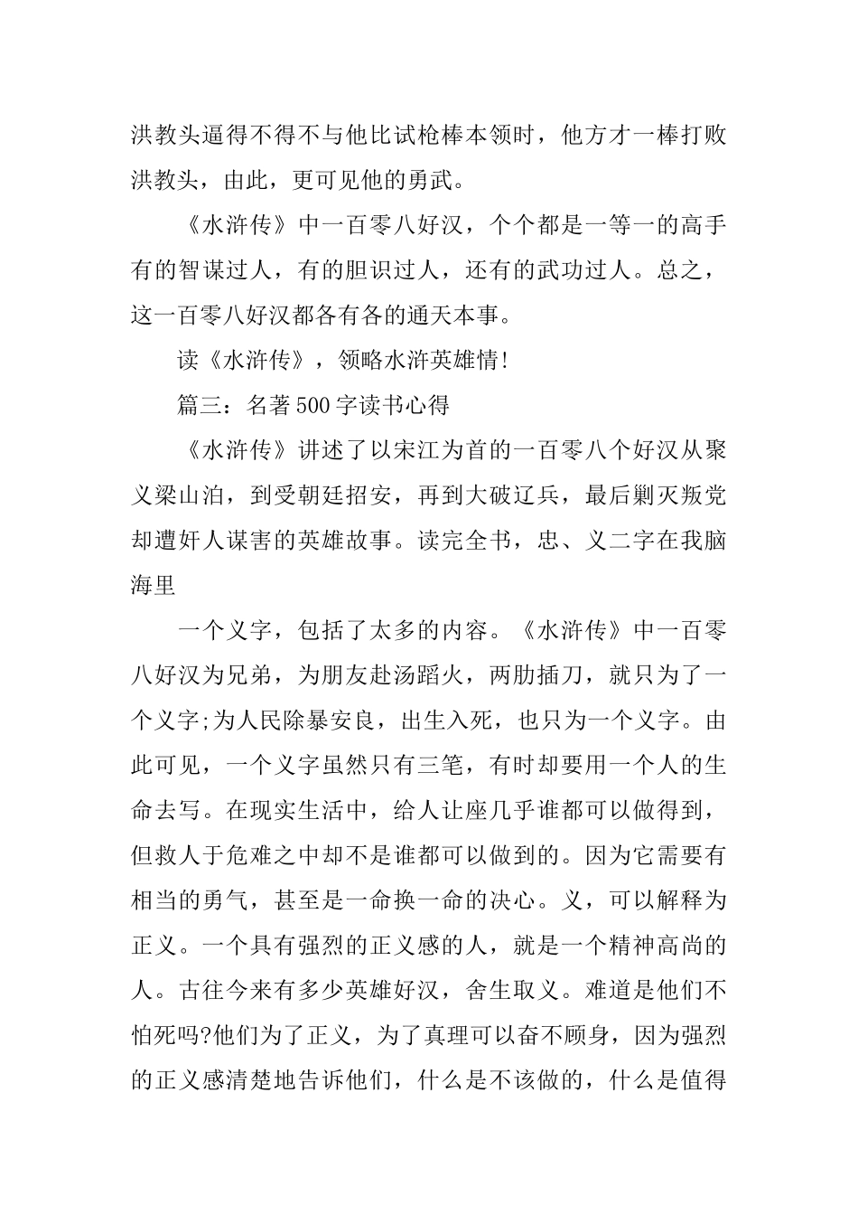 名著500字读书心得体会范文3篇_第3页