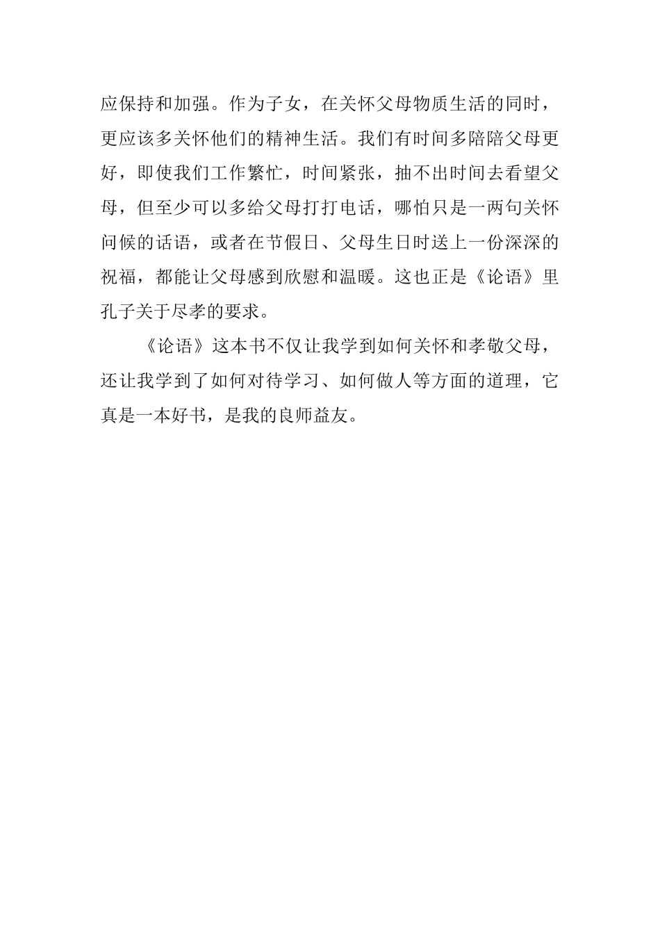 名著《论语》的读后感_第2页