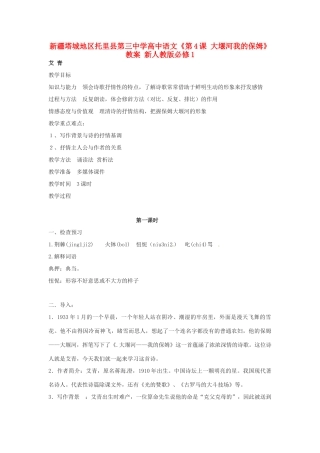 新疆塔城地区托里县第三中学高中语文《第4课 大堰河我的保姆》教案 新人教版必修1