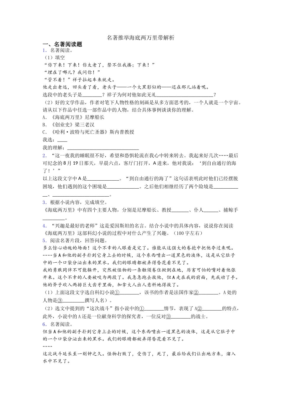 名著推荐海底两万里带解析_第1页