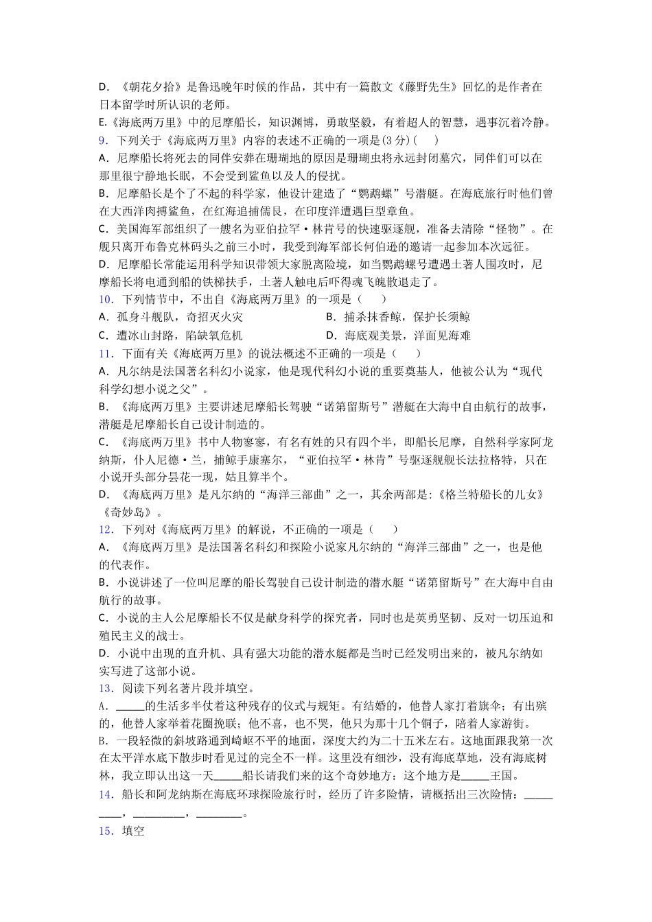 名著推荐海底两万里带解析_第3页