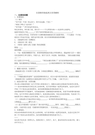 名著推荐海底两万里带解析