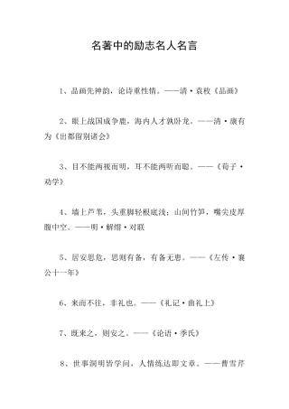 名著中的励志名人名言