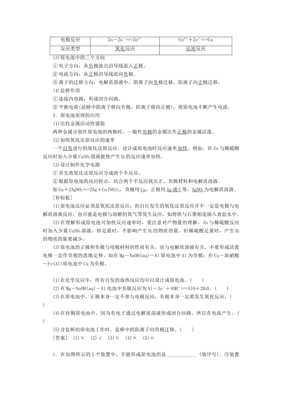 新高考化学一轮复习 第5章 化学反应与能量转化 第3节 化学能转化为电能——电池教学案 鲁科版-鲁科版高三全册化学教学案_第2页