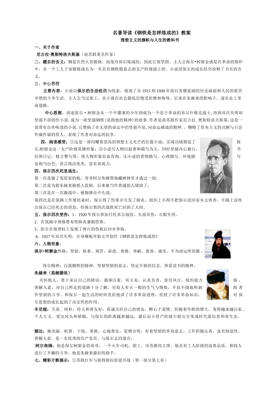 名著导读《钢铁是怎样炼成的》教案_第1页