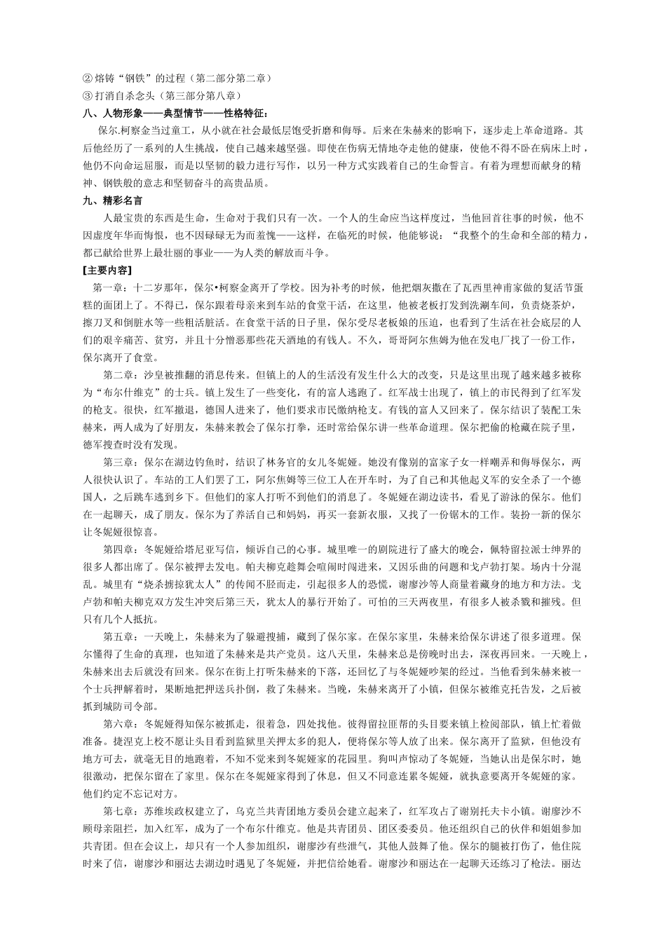 名著导读《钢铁是怎样炼成的》教案_第2页