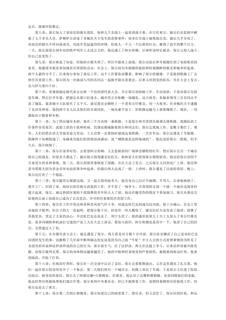 名著导读《钢铁是怎样炼成的》教案_第3页