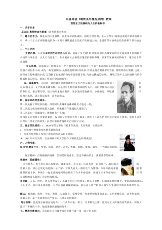 名著导读《钢铁是怎样炼成的》教案