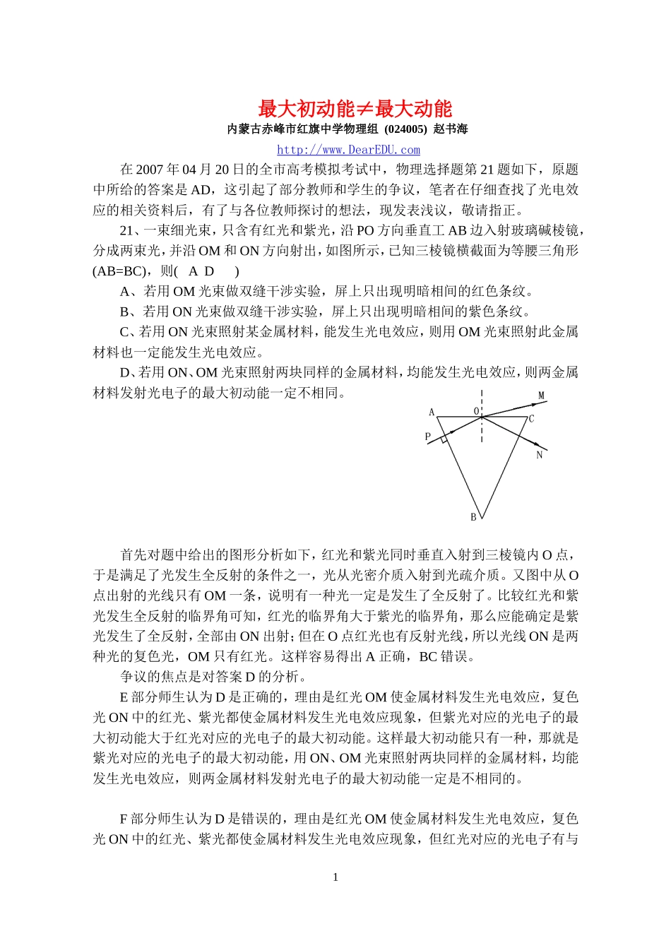 最大初动能≠最大动能_第1页