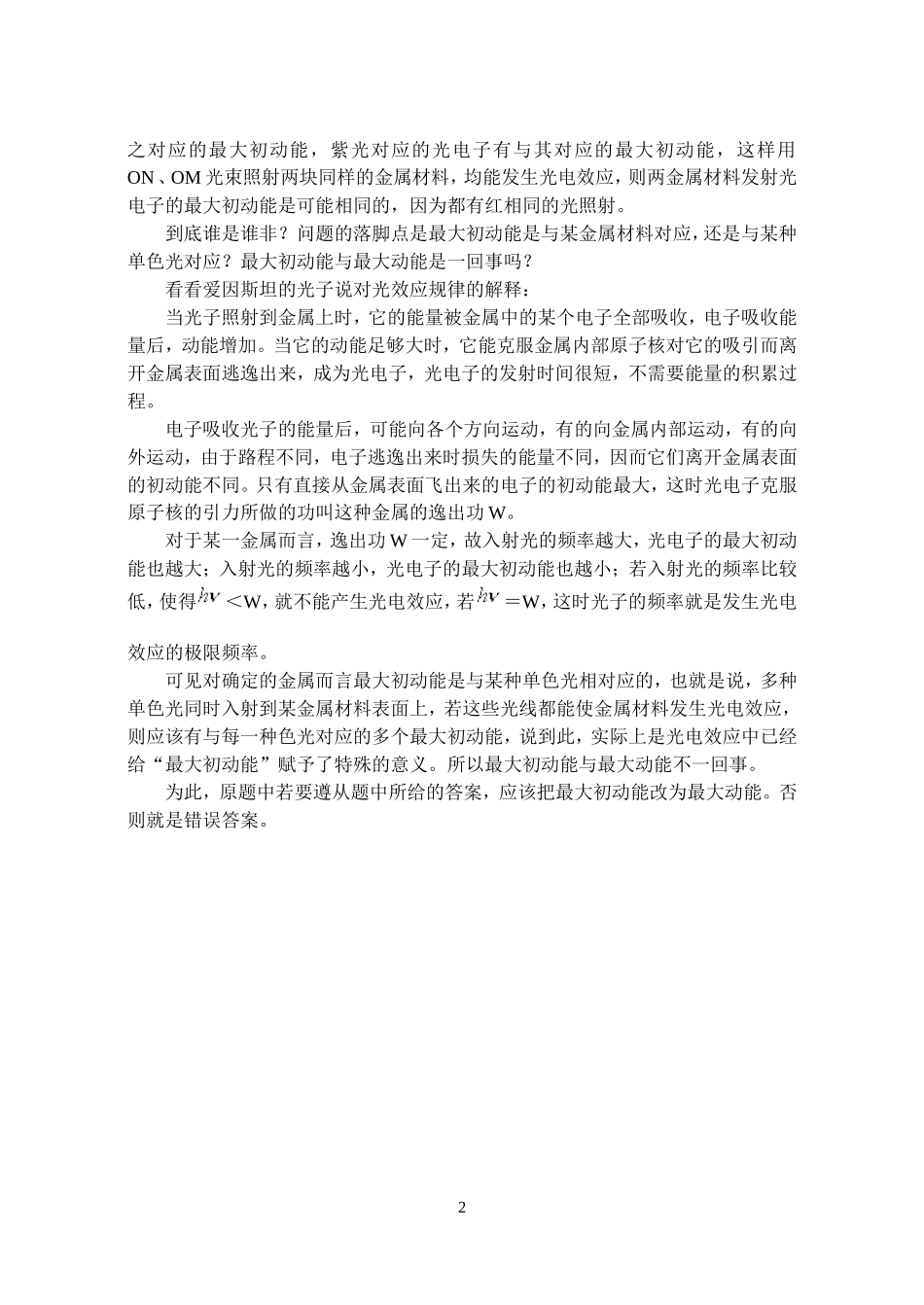 最大初动能≠最大动能_第2页