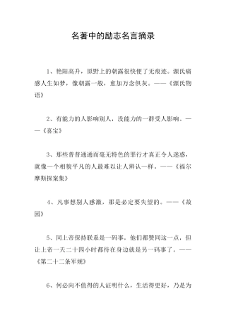 名著中的励志名言摘录
