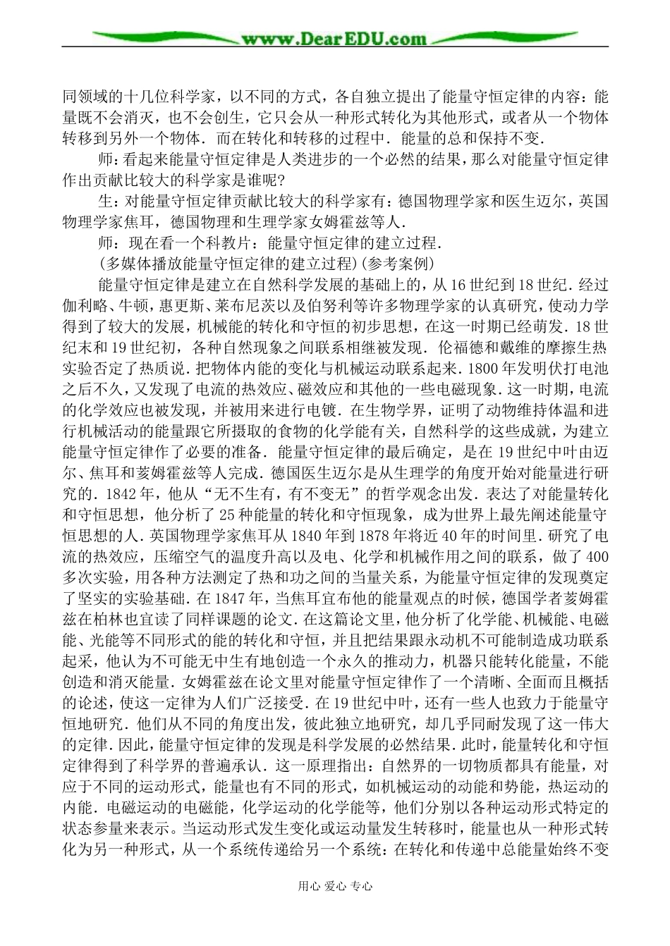 新人教版高中物理必修2能量守恒定律和能源教案_第3页