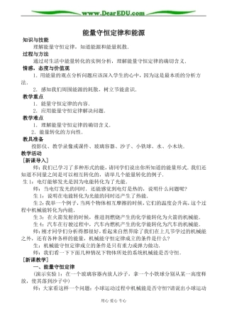 新人教版高中物理必修2能量守恒定律和能源教案