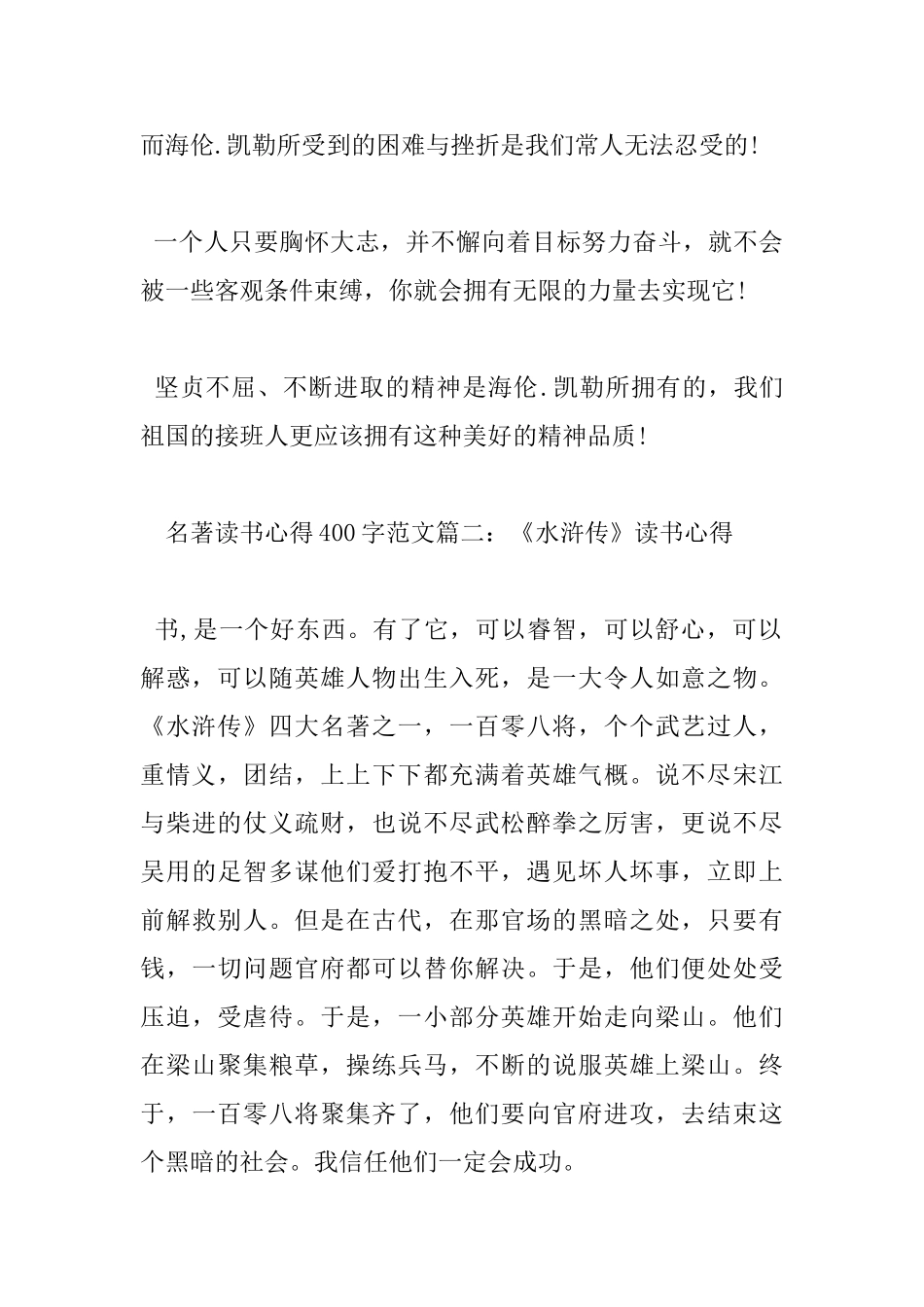 名著读书心得400字_第2页
