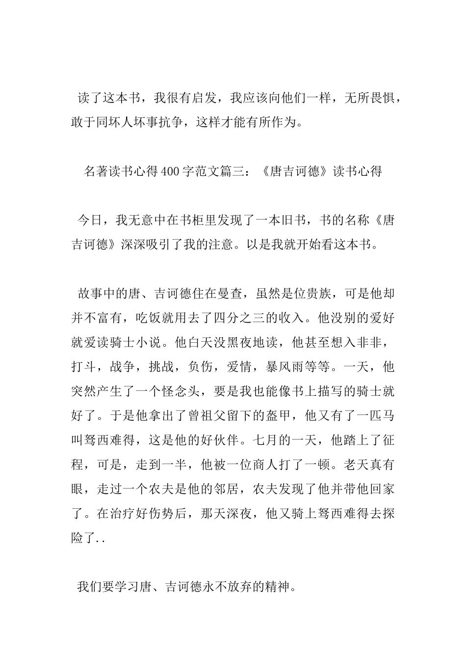 名著读书心得400字_第3页