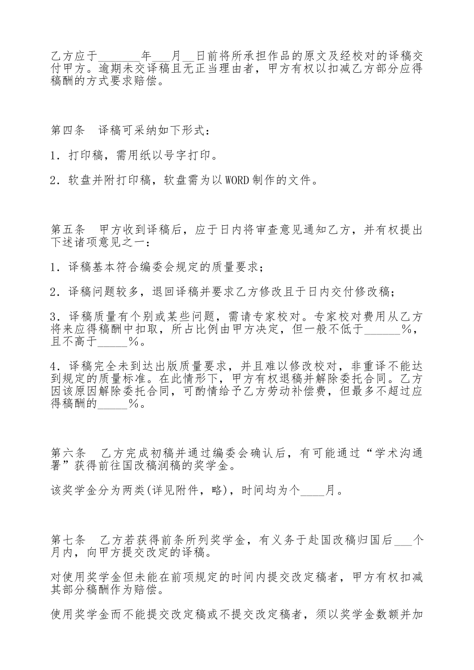 名著委托翻译合同书_第2页