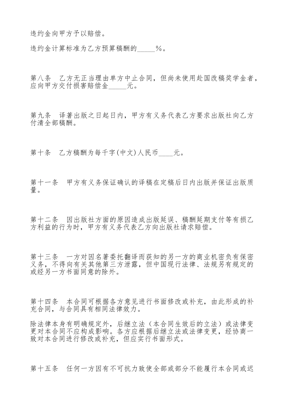名著委托翻译合同书_第3页