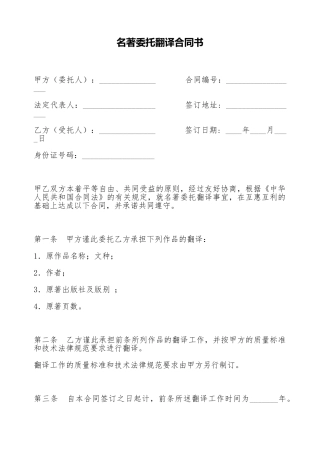 名著委托翻译合同书