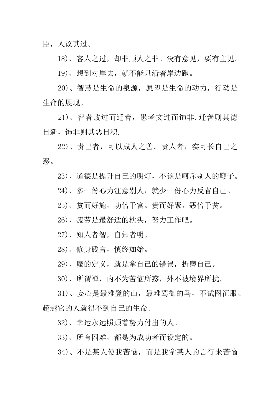 名言名句学生评语_第2页