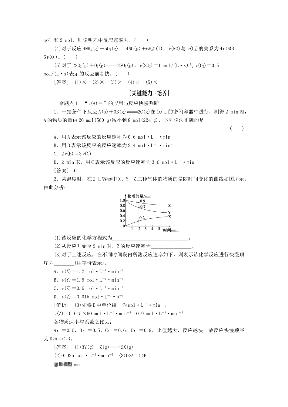 新高考化学一轮复习 第6章 化学反应的速率、限度与方向 第1节 化学反应速率教学案 鲁科版-鲁科版高三全册化学教学案_第2页