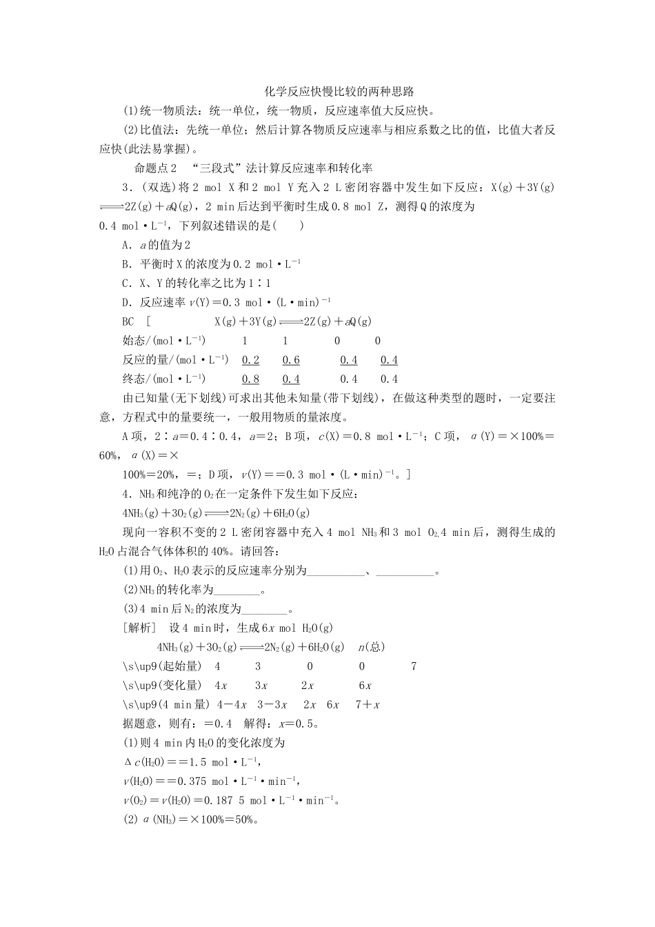 新高考化学一轮复习 第6章 化学反应的速率、限度与方向 第1节 化学反应速率教学案 鲁科版-鲁科版高三全册化学教学案_第3页