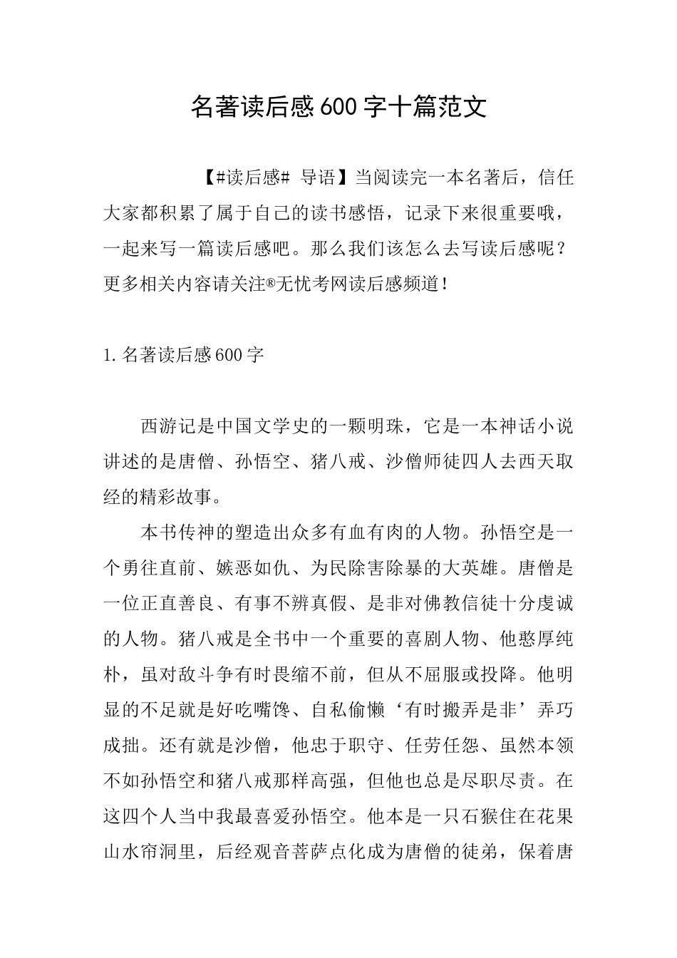 名著读后感600字十篇范文_第1页