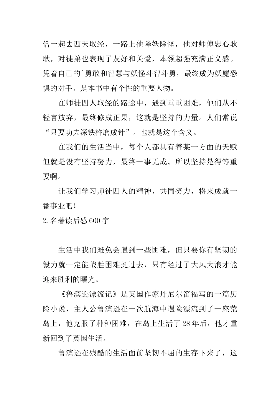 名著读后感600字十篇范文_第2页