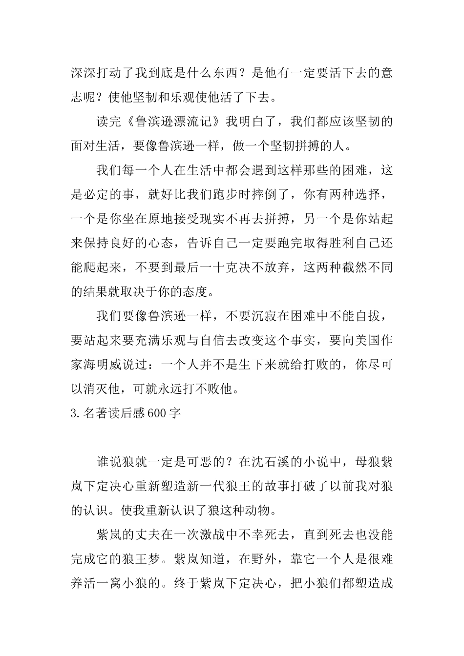 名著读后感600字十篇范文_第3页