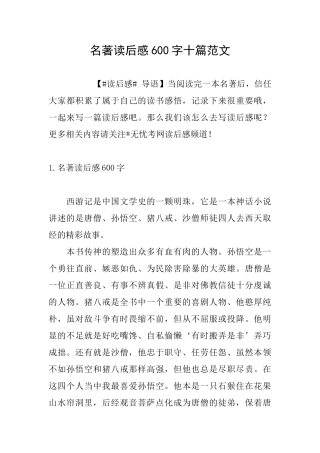 名著读后感600字十篇范文