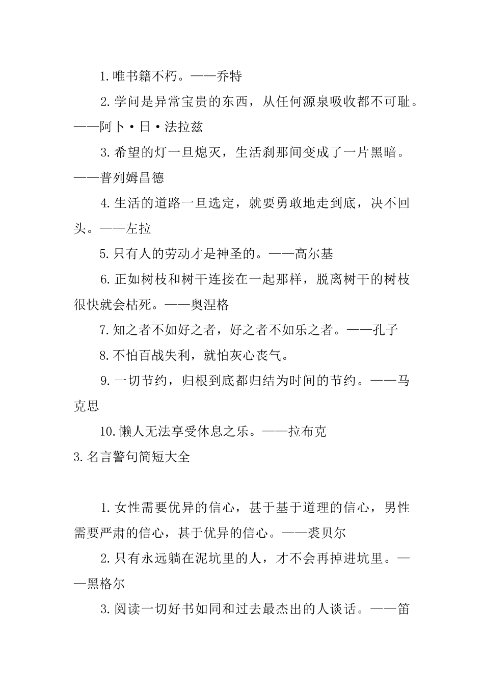 名言警句简短大全_第2页