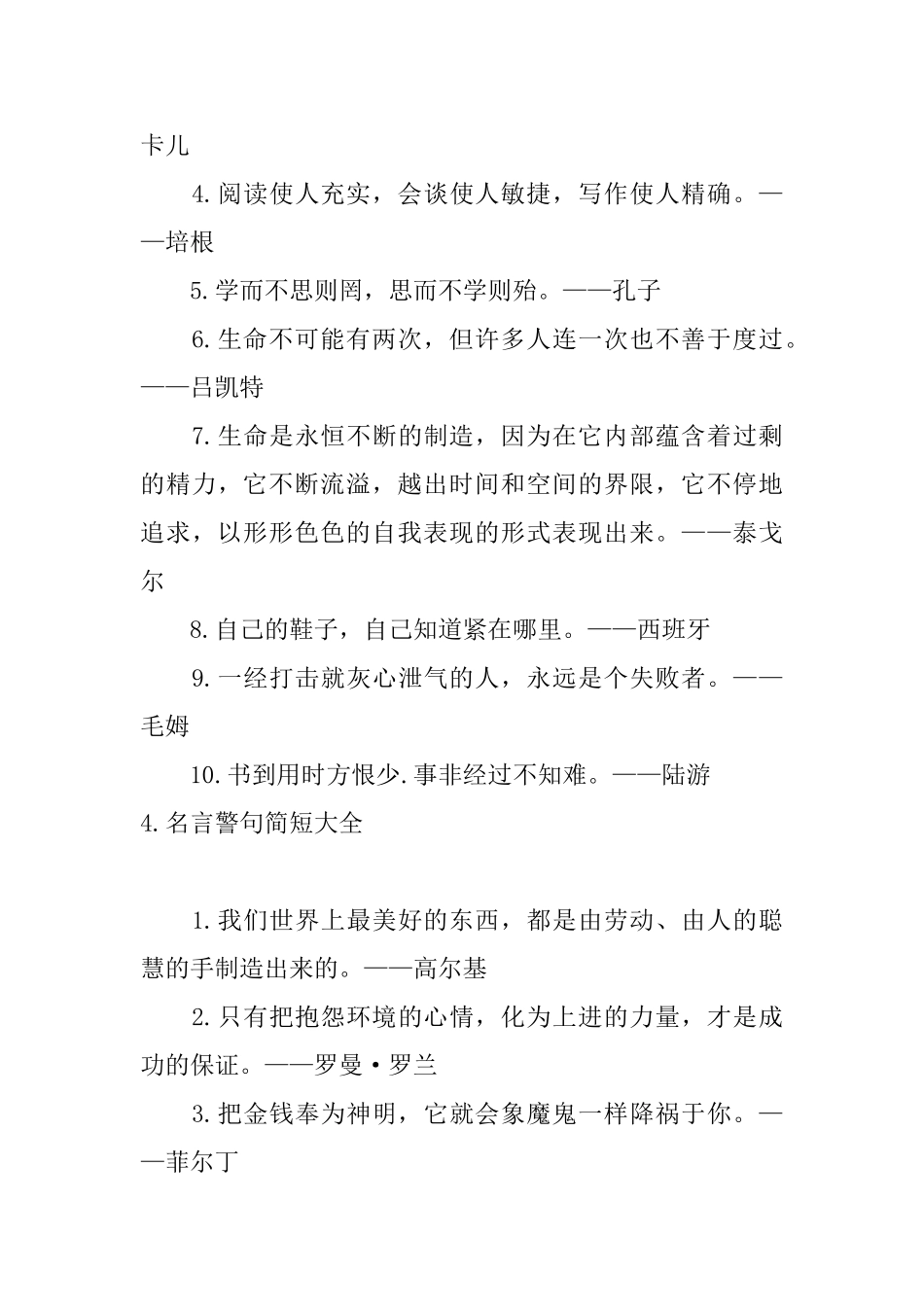 名言警句简短大全_第3页