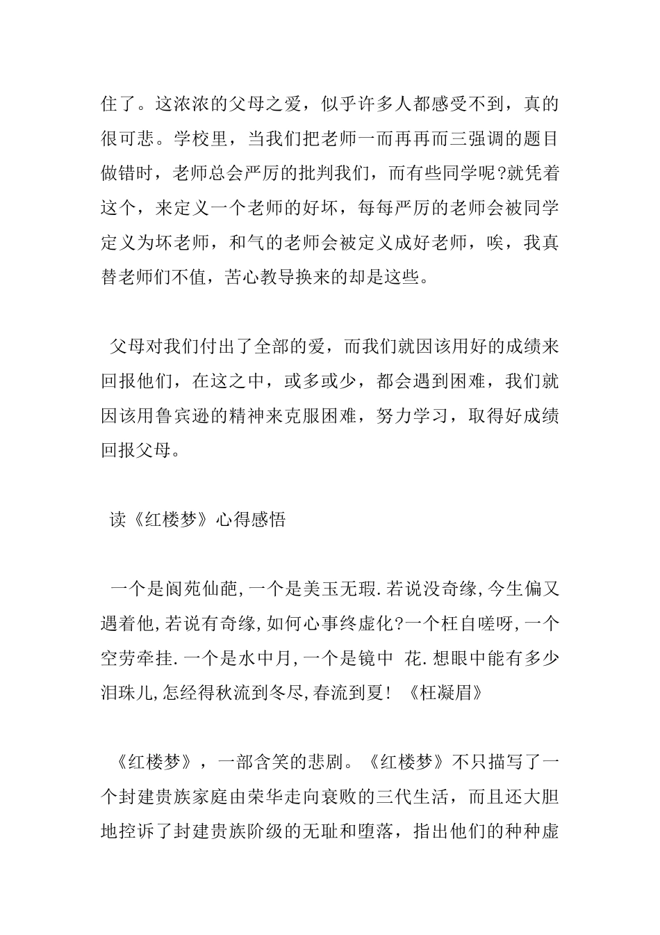 名著读书感悟范文_第2页