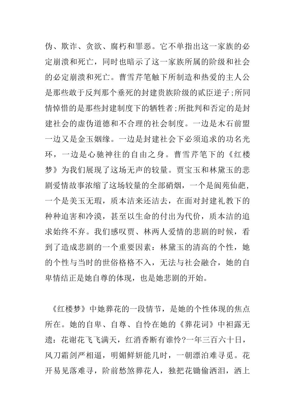 名著读书感悟范文_第3页